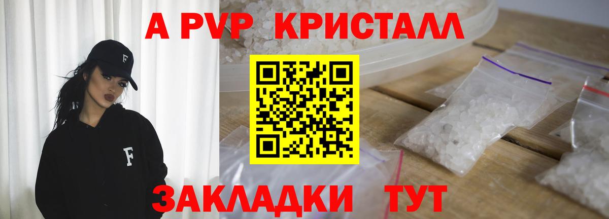 Alpha-PVP Crystall  А ПВП Crystall  Вход с VPN  APVP СК  Дальнегорск 