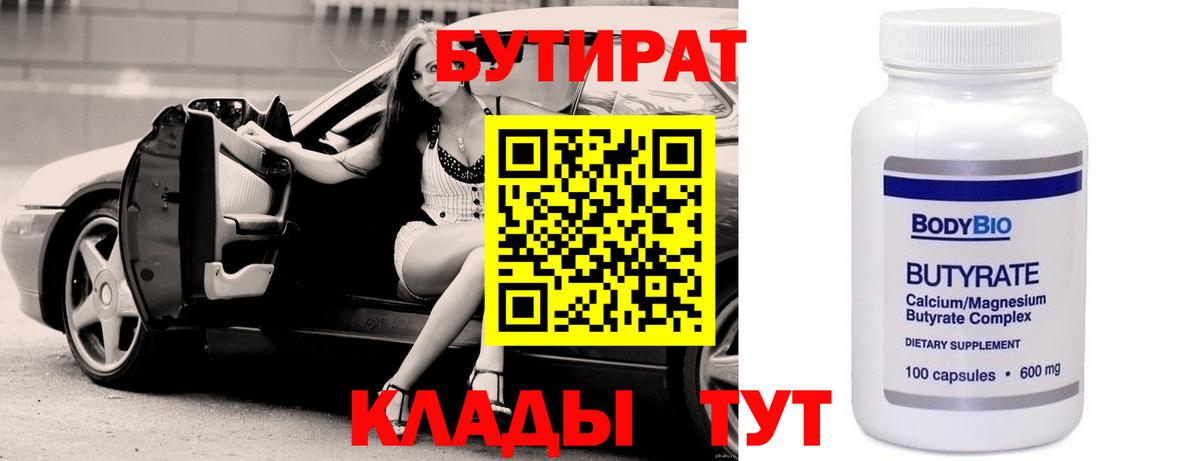 Дальнегорск  БУТИРАТ вода  БУТИРАТ  Вход с VPN 