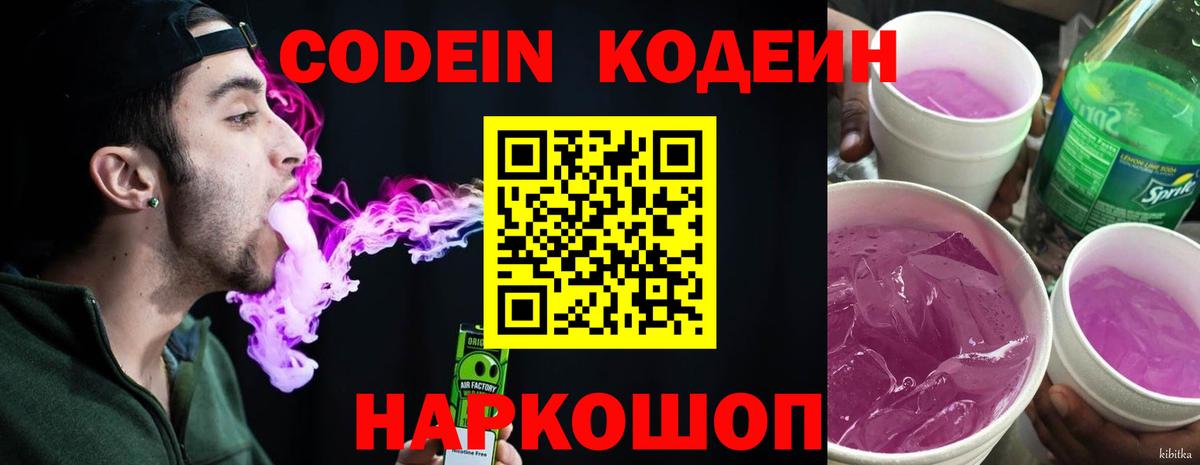 Дальнегорск  Codein Purple Drank  Кодеиновый сироп Lean Purple Drank  Вход с VPN 