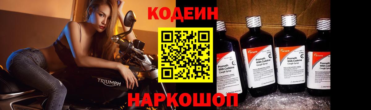 Кодеин Purple Drank Дальнегорск