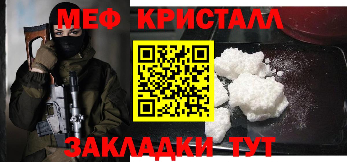 что такое наркотик  МЯУ-МЯУ кристаллы  Вход с VPN  Дальнегорск 