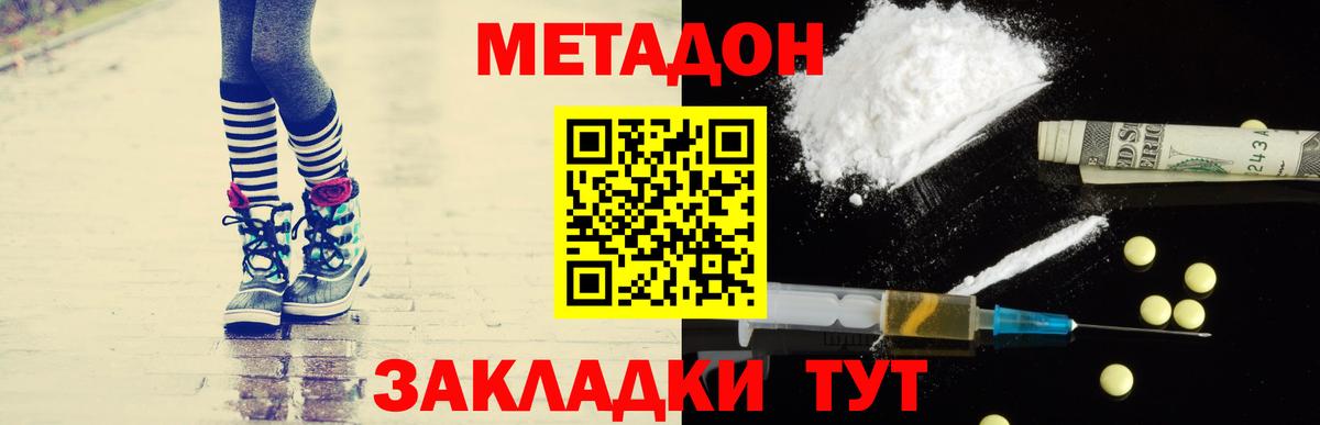 даркнет наркотические препараты  Метадон VHQ  Вход с VPN  МЕТАДОН methadone  Дальнегорск 