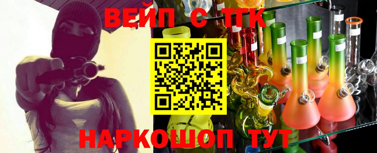 ТГК жижа Дальнегорск